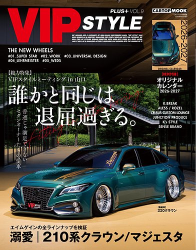 VIP STYLEの最新号【プラス Vol.9 (発売日2026年07月06日)】| 雑誌