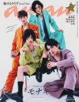 anan（アンアン） 2026年 7月1日号 No.2501増刊　スペシャルエディション[魅せるカラダ] (発売日2026年06月24日) 表紙