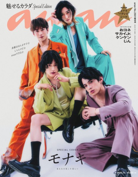 anan（アンアン） 2026年 7月1日号 No.2501増刊　スペシャルエディション[魅せるカラダ] (発売日2026年06月24日) 表紙