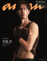 anan（アンアン） 2026年 7月22日号 No.2504増刊　スペシャルエディション[整う腸活2026] (発売日2026年07月15日) 表紙