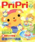 PriPri（プリプリ） 08年7月号 表紙