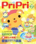 PriPri（プリプリ） 08年7月号 (発売日2008年06月01日) 表紙