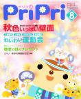 PriPri（プリプリ） 08年8月号 (発売日2008年07月03日) 表紙
