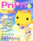 PriPri（プリプリ） 08年9月号 表紙