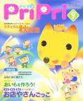 PriPri（プリプリ） 08年9月号 (発売日2008年08月03日) 表紙