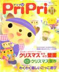 PriPri（プリプリ） 08年11月号 (発売日2008年10月03日) 表紙