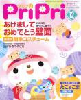 PriPri（プリプリ） 08年12月号 (発売日2008年11月02日) 表紙