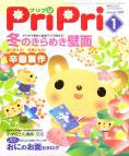 PriPri（プリプリ） 09年1月号 (発売日2008年12月03日) 表紙