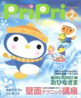 PriPri（プリプリ） 09年2月号 (発売日2008年12月24日) 表紙