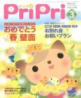 PriPri（プリプリ） 09年3月号 表紙