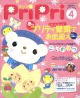PriPri（プリプリ） 09年4月号 (発売日2009年02月02日) 表紙