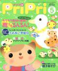 PriPri（プリプリ） 09年5月号 (発売日2009年04月01日) 表紙