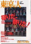 東京人 No.191 (発売日2003年05月03日) 表紙