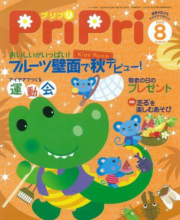 PriPri（プリプリ） 09年8月号 (発売日2009年07月01日) 表紙