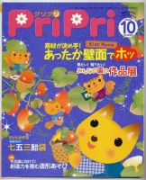 PriPri（プリプリ）のバックナンバー (14ページ目 15件表示