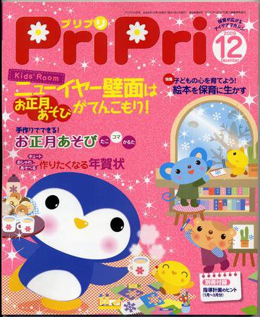 PriPri（プリプリ） 09年12月号 (発売日2009年10月30日) 表紙