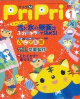 PriPri（プリプリ）のバックナンバー (14ページ目 15件表示