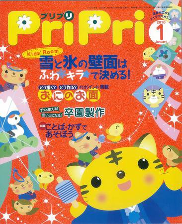 PriPri（プリプリ） 10年1月号 (発売日2009年12月01日) 表紙