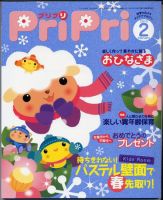 PriPri（プリプリ）のバックナンバー (14ページ目 15件表示