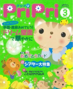 PriPri（プリプリ） 10年3月号 (発売日2010年02月01日) | 雑誌/定期