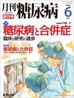 月刊糖尿病（DIABETES） 2009年6月号 表紙