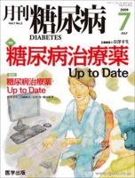 月刊糖尿病（DIABETES） 2009年7月号 表紙
