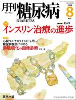 月刊糖尿病（DIABETES） 2009年8月号 表紙