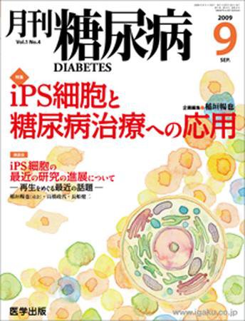 月刊糖尿病（DIABETES） 2009年9月号 (発売日2009年08月20日) 表紙