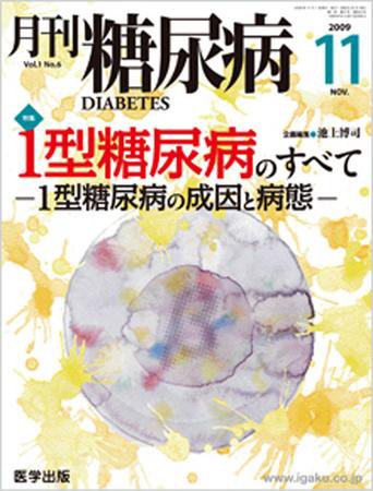 月刊糖尿病（DIABETES） 2009年11月号 (発売日2009年10月20日) 表紙
