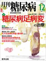 月刊糖尿病（DIABETES） 2009年12月号 表紙