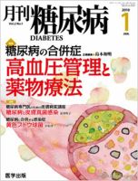 月刊糖尿病（DIABETES） 2010年1月号 表紙