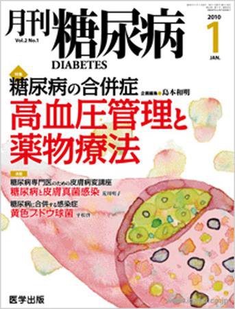 月刊糖尿病（DIABETES） 2010年1月号 (発売日2009年12月20日) 表紙