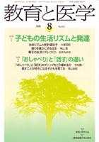 教育と医学 8月号