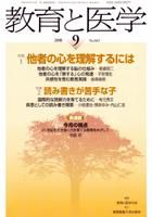 教育と医学 9月号 表紙