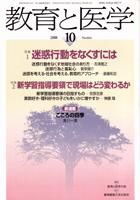 教育と医学　60冊セット TOP｜子どもの育ちを教育・心理・医学から探る 教育と医学