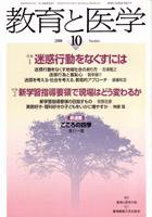 教育と医学 10月号 (発売日2008年09月27日) 表紙