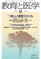 教育と医学 11月号 表紙