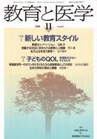 教育と医学 11月号 (発売日2008年10月27日) 表紙