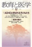 教育と医学 12月号 表紙