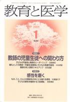 教育と医学 1月号 (発売日2008年12月27日) 表紙