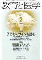 教育と医学 2月号 表紙