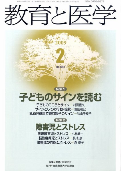 教育と医学 2月号 (発売日2009年01月27日) 表紙