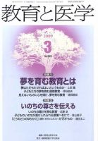 教育と医学 3月号 表紙