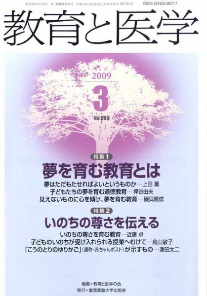 教育と医学 3月号 (発売日2009年02月27日) 表紙
