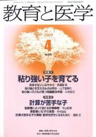 教育と医学 4月号 表紙