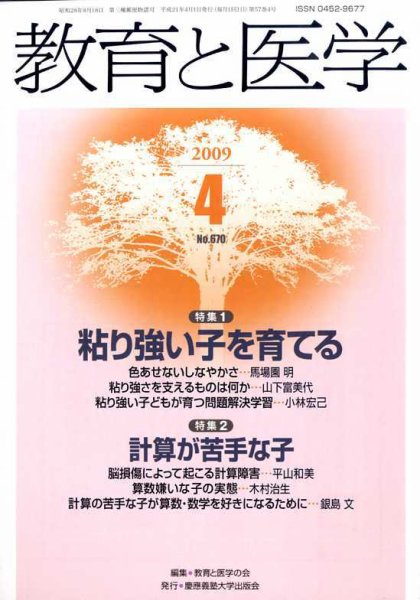 教育と医学 4月号 (発売日2009年03月27日) 表紙