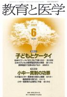 教育と医学 6月号 表紙