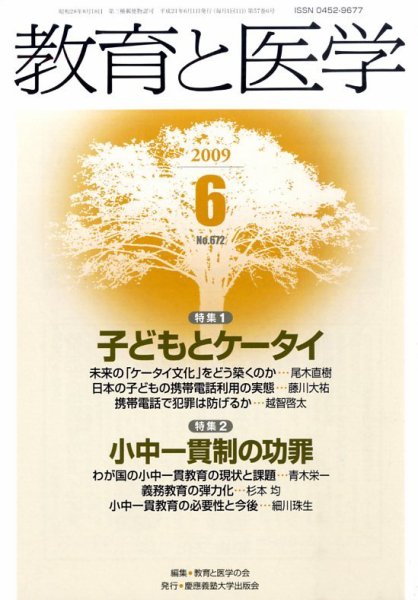教育と医学 6月号 (発売日2009年05月27日) 表紙