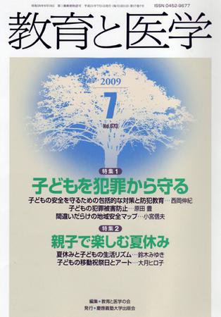 教育と医学 7月号 (発売日2009年06月27日) 表紙