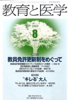 教育と医学 8月号 表紙